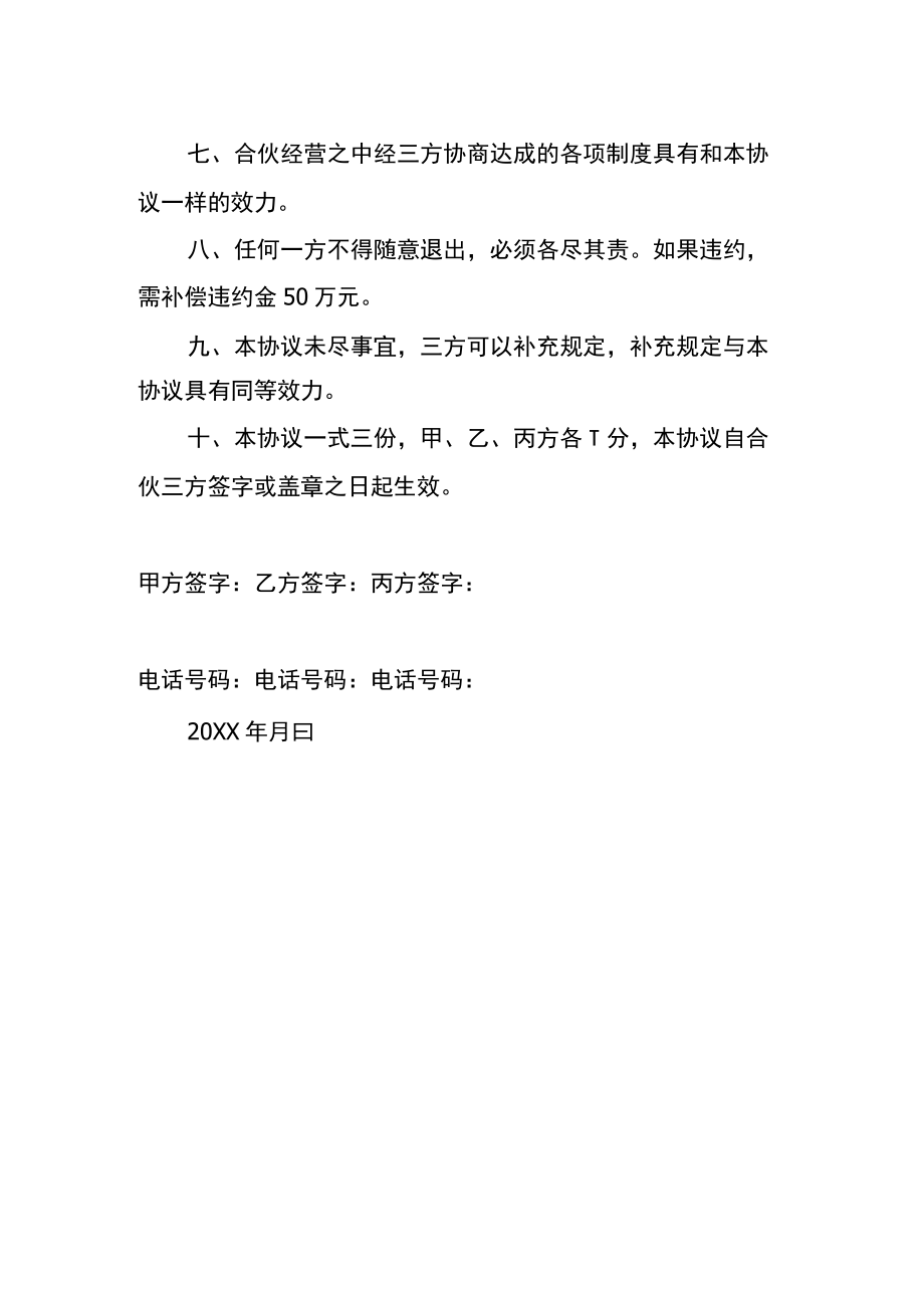 火锅店项目利润分成协议书.docx_第2页