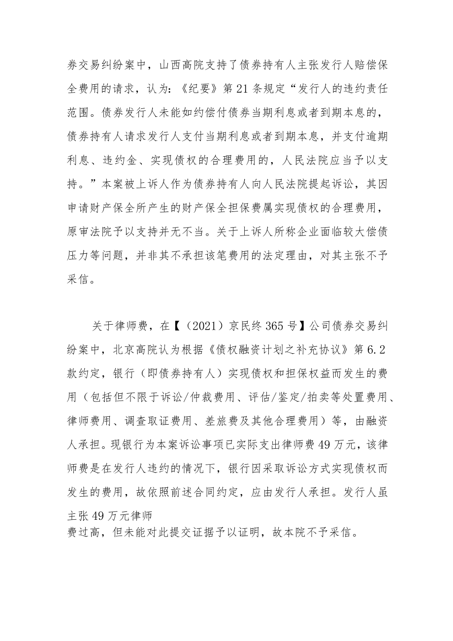 疫情时代债券违约纠纷法律观察（二）.docx_第3页