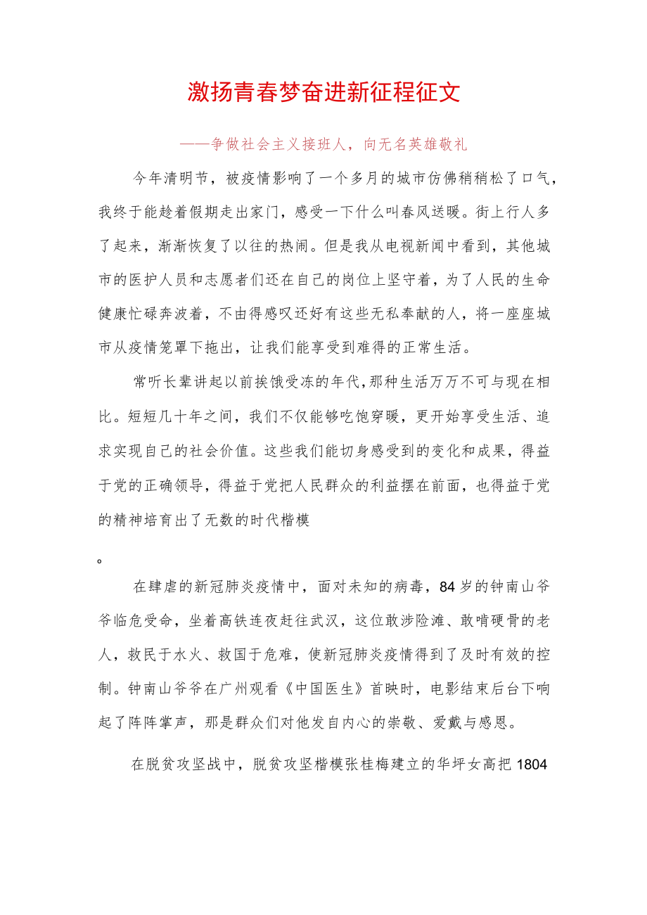 激扬青春梦奋进新征程征文 .docx_第1页