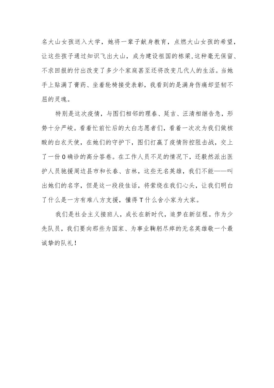 激扬青春梦奋进新征程征文 .docx_第2页