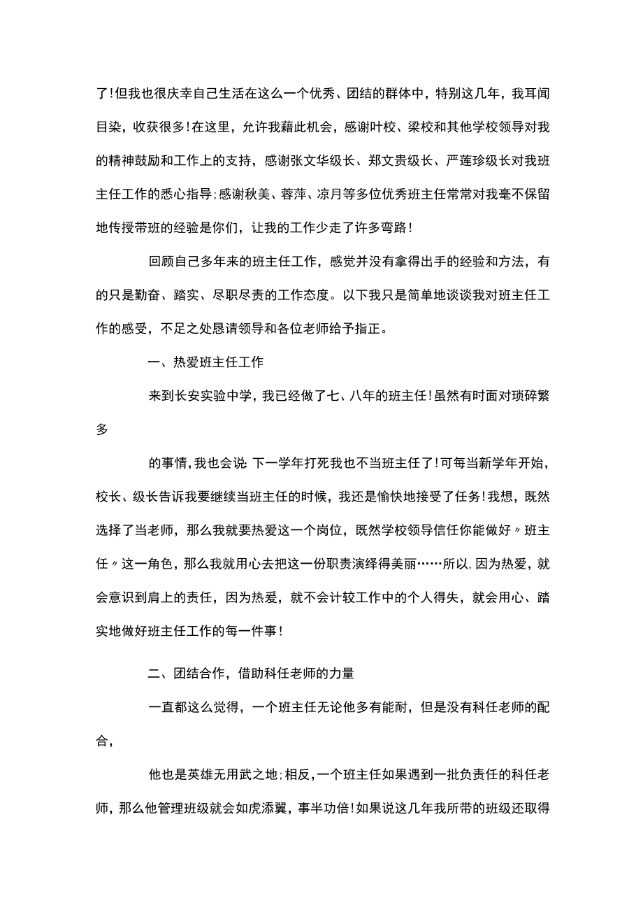 班主任育人故事范文十六篇.docx_第3页