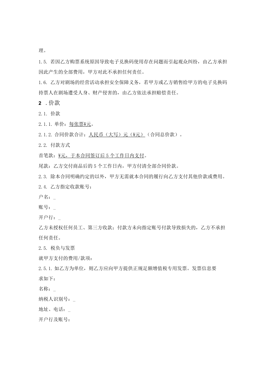 演出票兑换码销售合同.docx_第2页