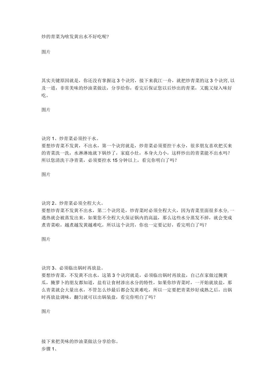 炒的青菜为啥发黄出水不好吃呢.docx_第1页