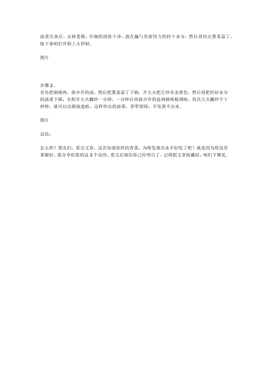 炒的青菜为啥发黄出水不好吃呢.docx_第2页