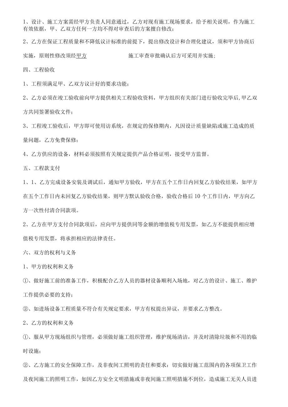 生态园进出口管理设备安装施工合同.docx_第2页