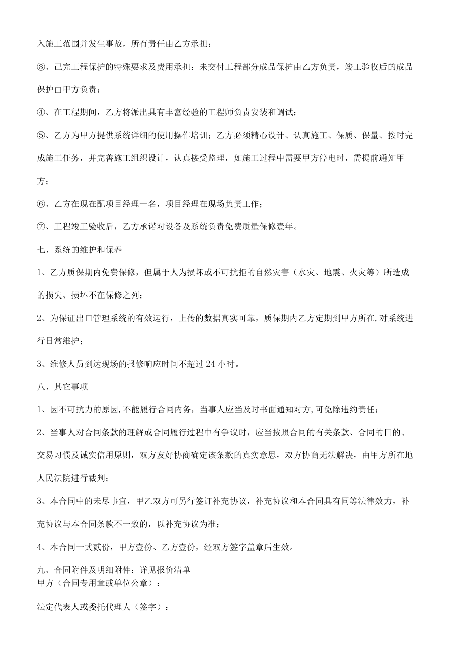 生态园进出口管理设备安装施工合同.docx_第3页