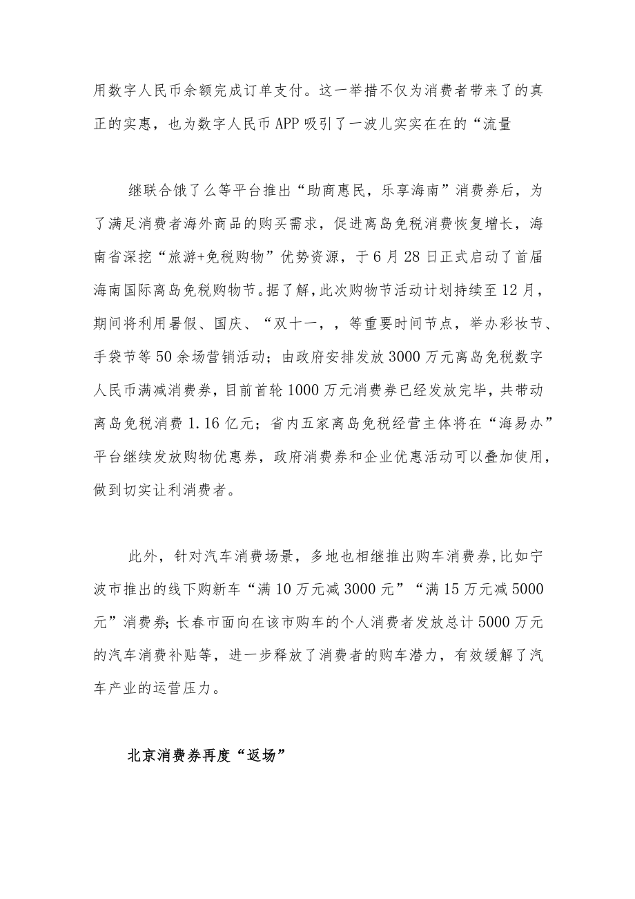 消费券助企纾困信用卡大力促“消”.docx_第2页