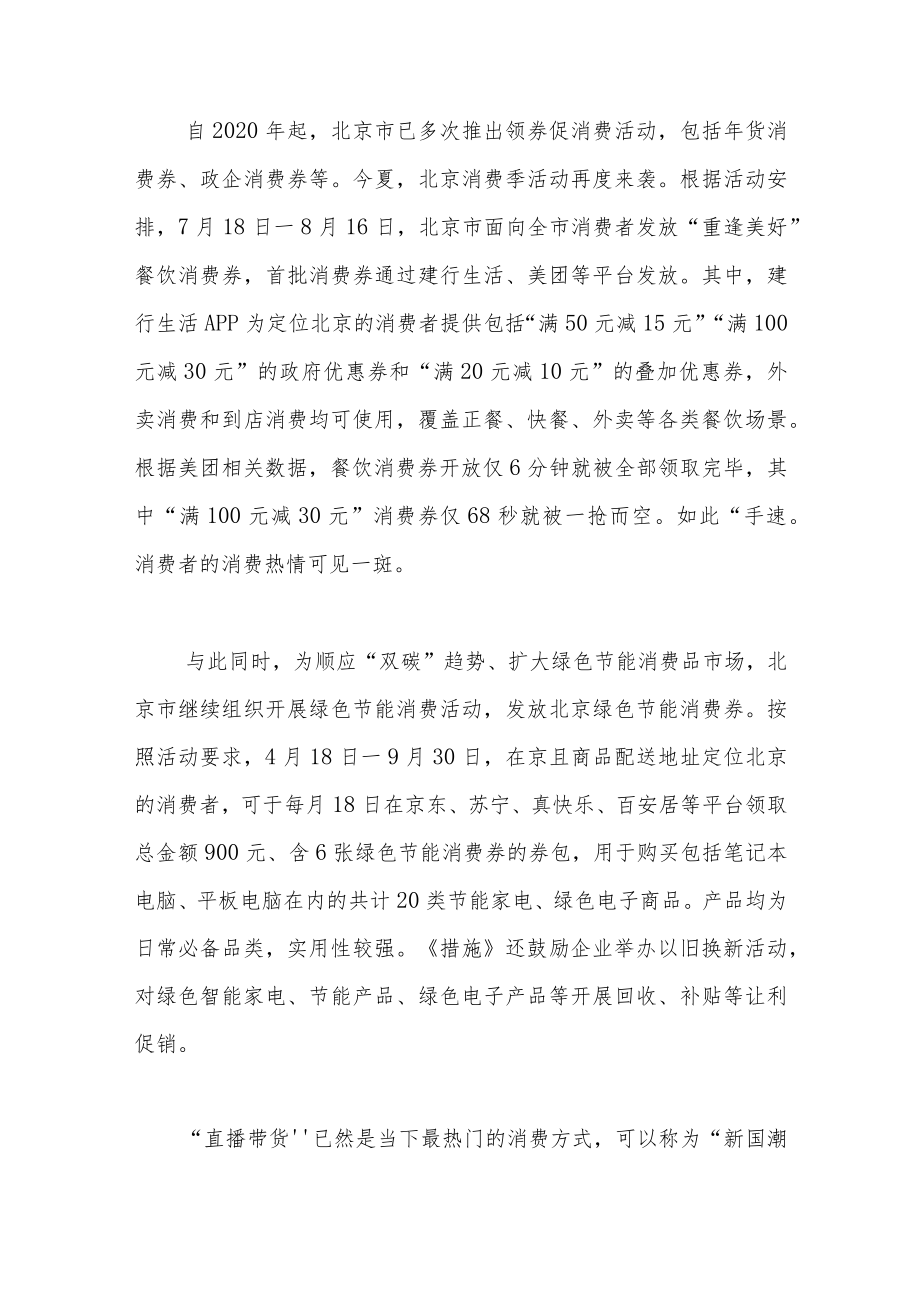 消费券助企纾困信用卡大力促“消”.docx_第3页