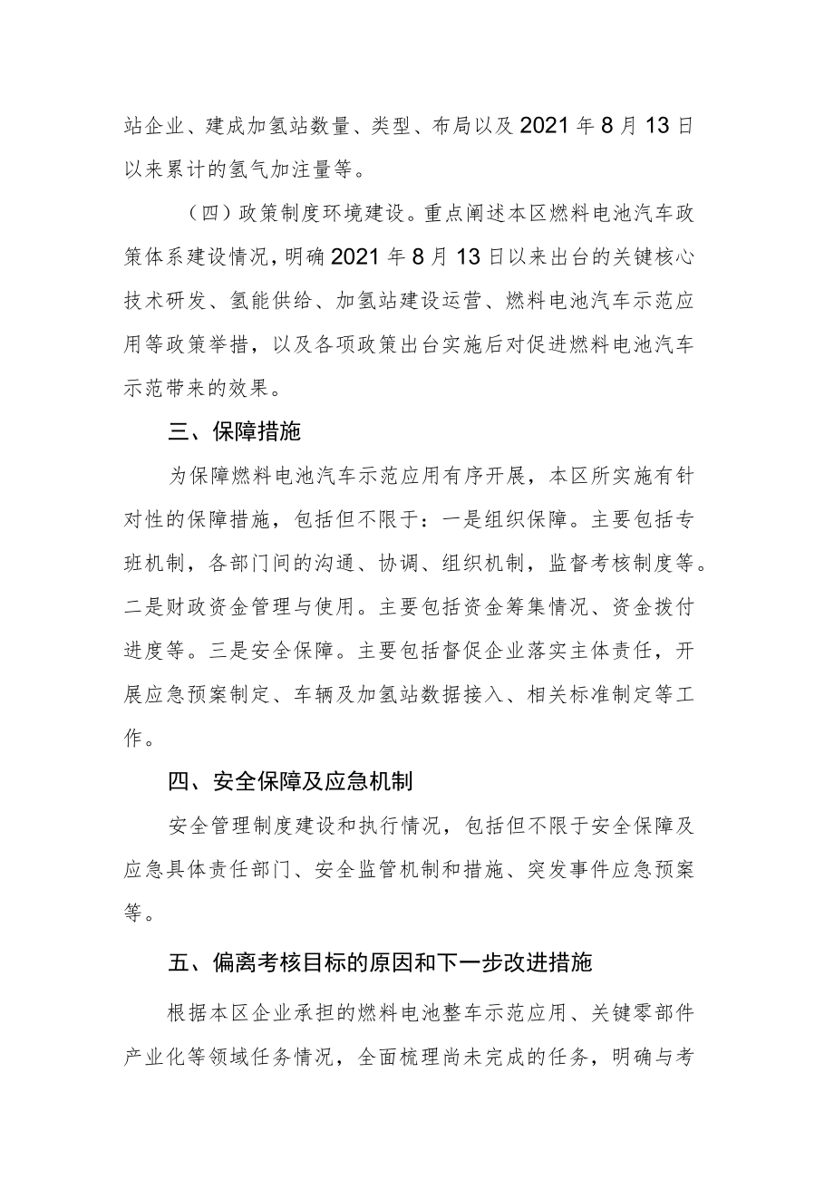 燃料电池汽车示范应用绩效自评报告编制大纲.docx_第2页