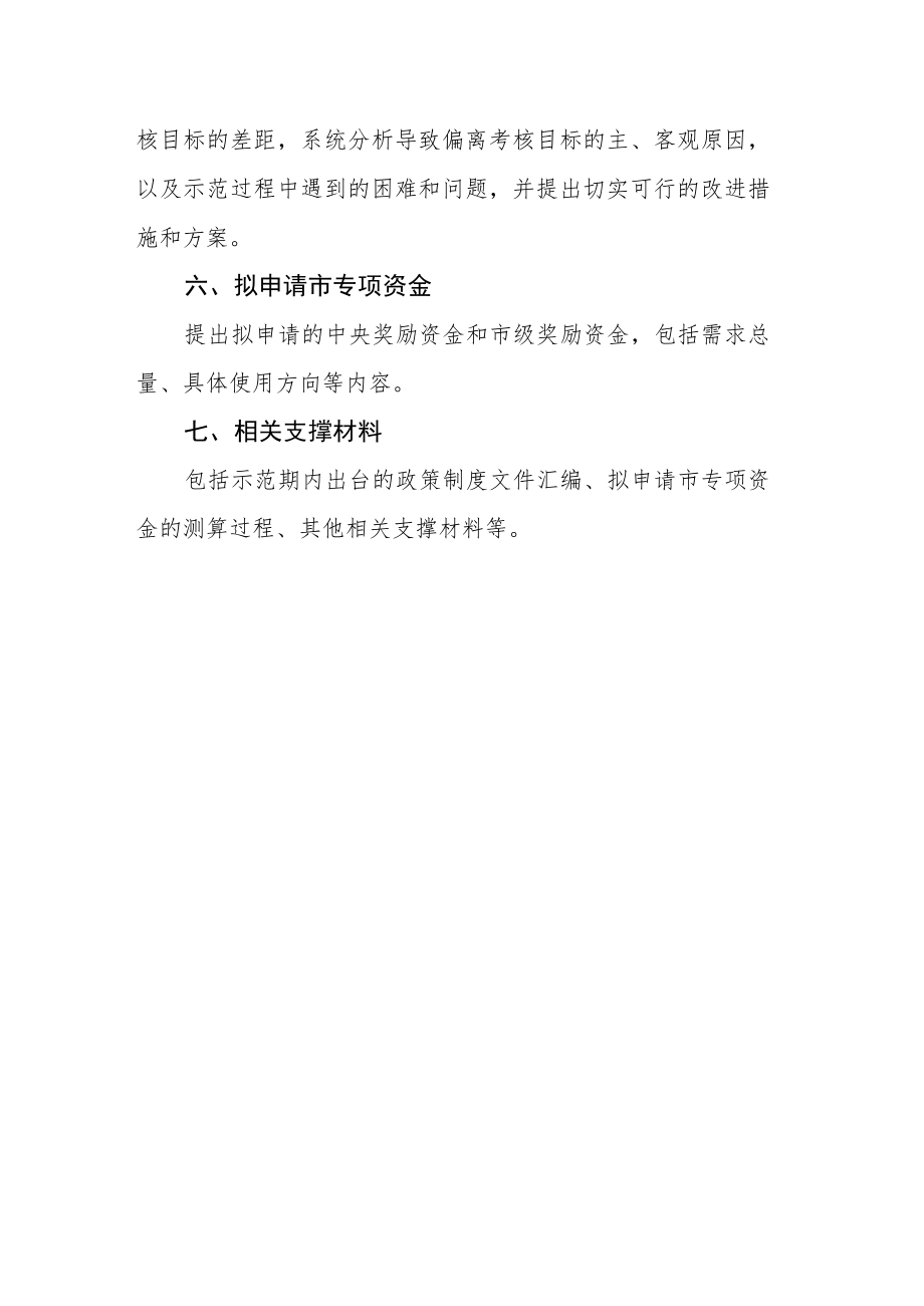 燃料电池汽车示范应用绩效自评报告编制大纲.docx_第3页