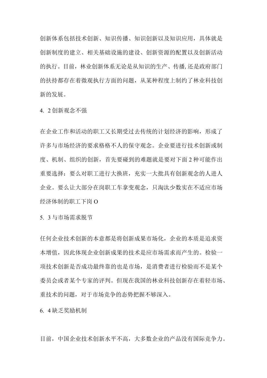 现阶段我国林业技术创新论文.docx_第3页