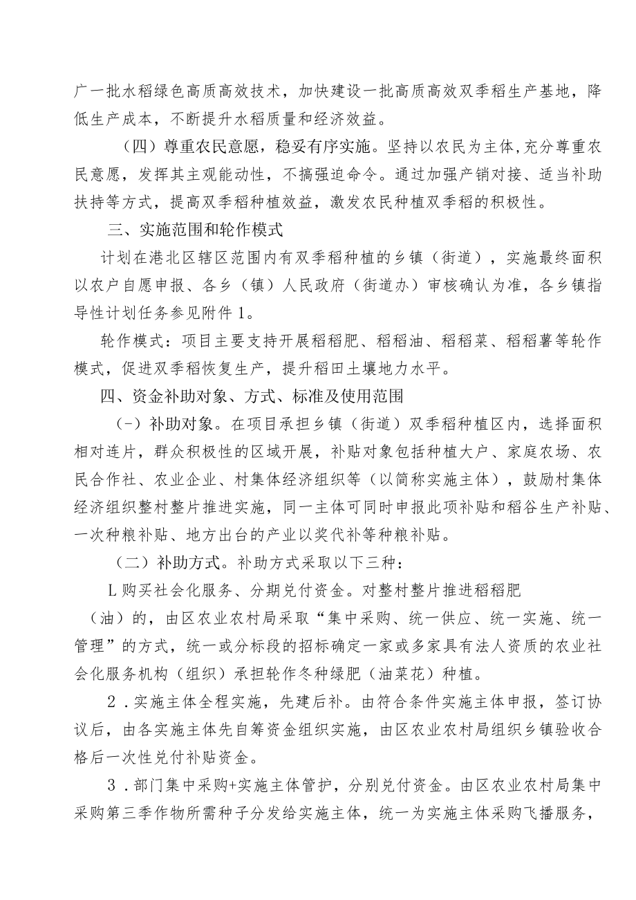 港北区2022年双季稻轮作补贴项目实施方案.docx_第2页