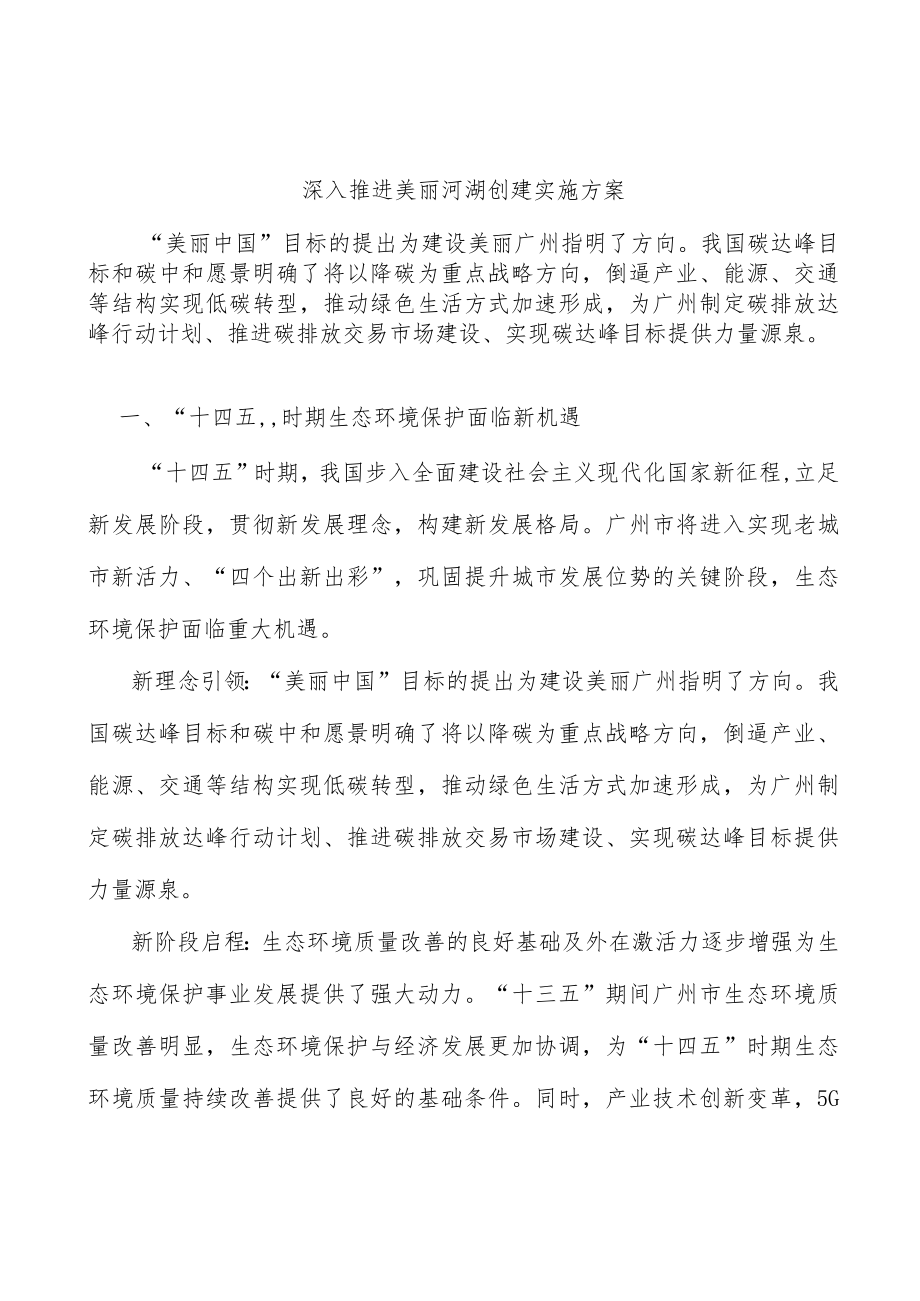 深入推进美丽河湖创建实施方案.docx_第1页