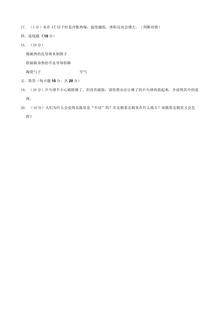 甘肃省张掖市小学五年级（下）期末科学试卷.docx_第2页