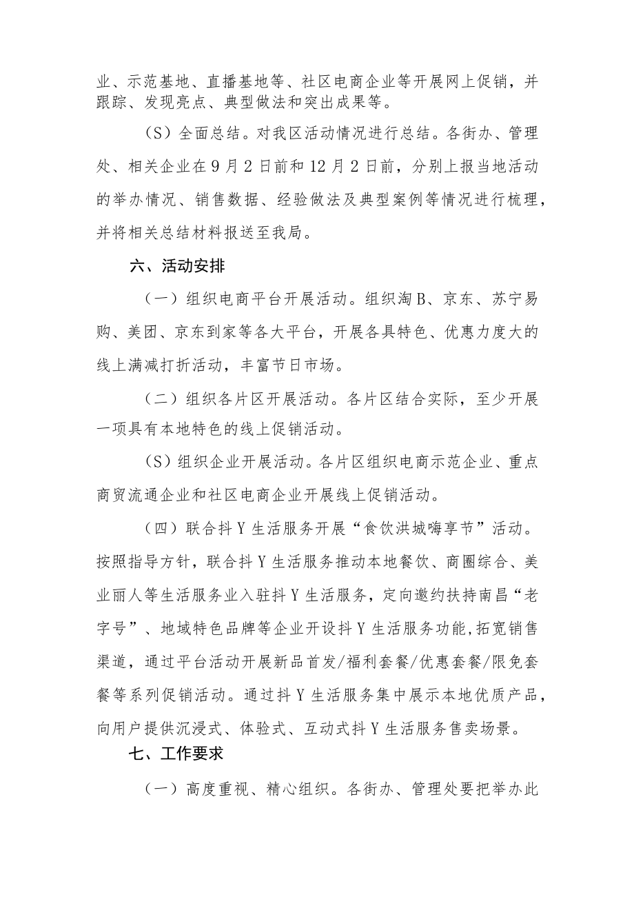 电子商务促产业转型助消费升级网购活动方案.docx_第2页