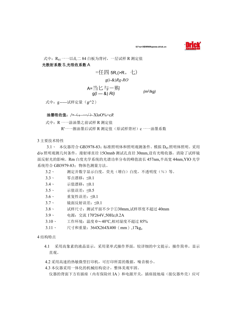 白度测定仪 产品手册.docx_第2页