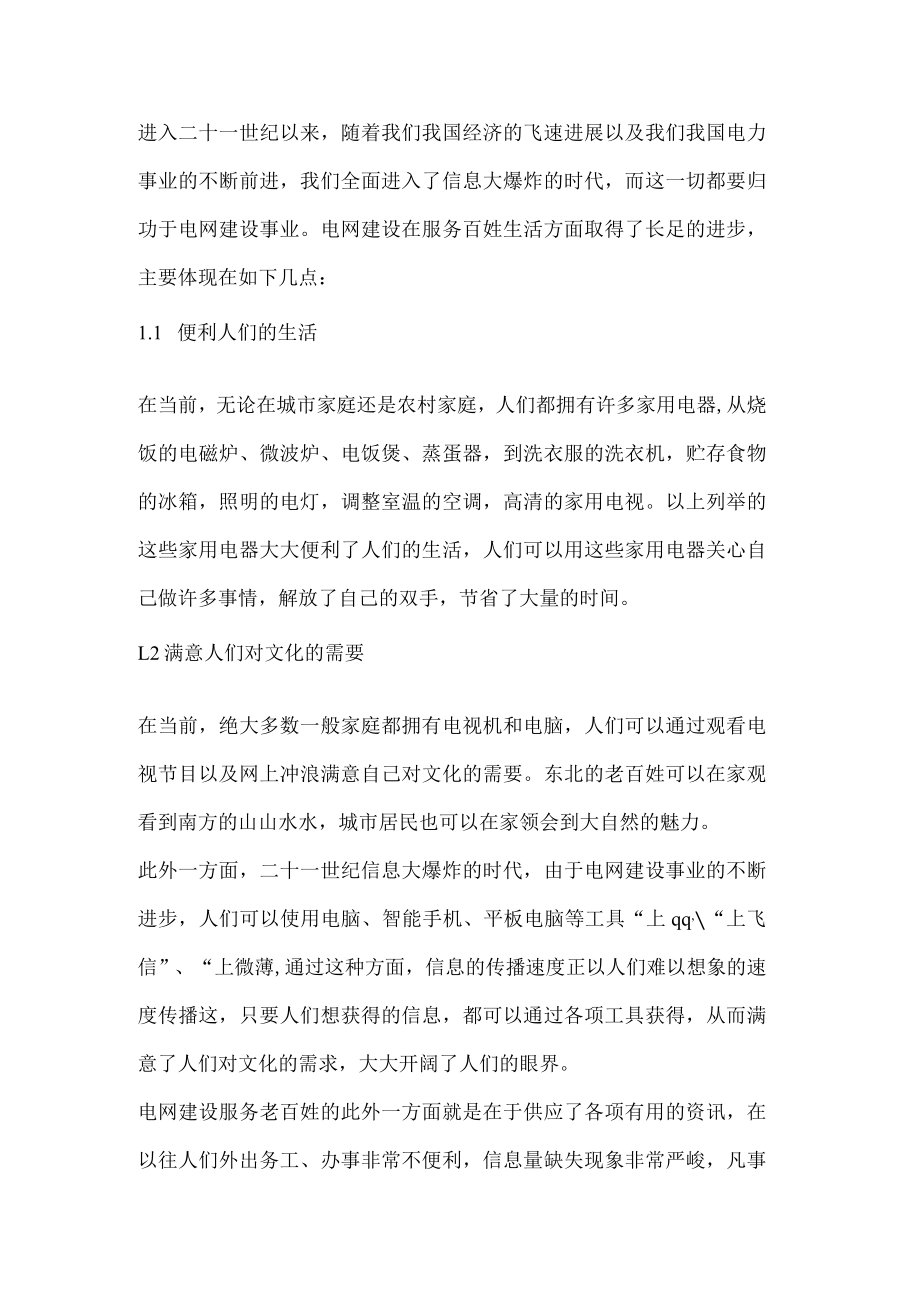 电网建设对社会的重要性.docx_第2页