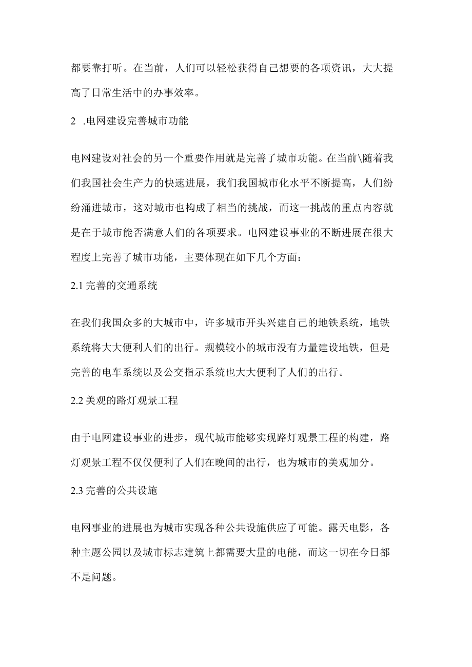 电网建设对社会的重要性.docx_第3页