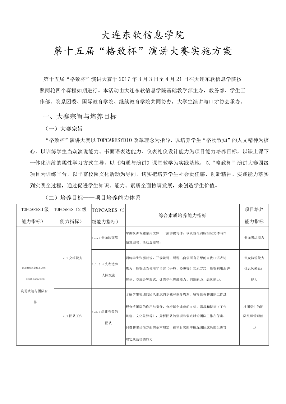 演讲大赛实施方案.docx_第1页