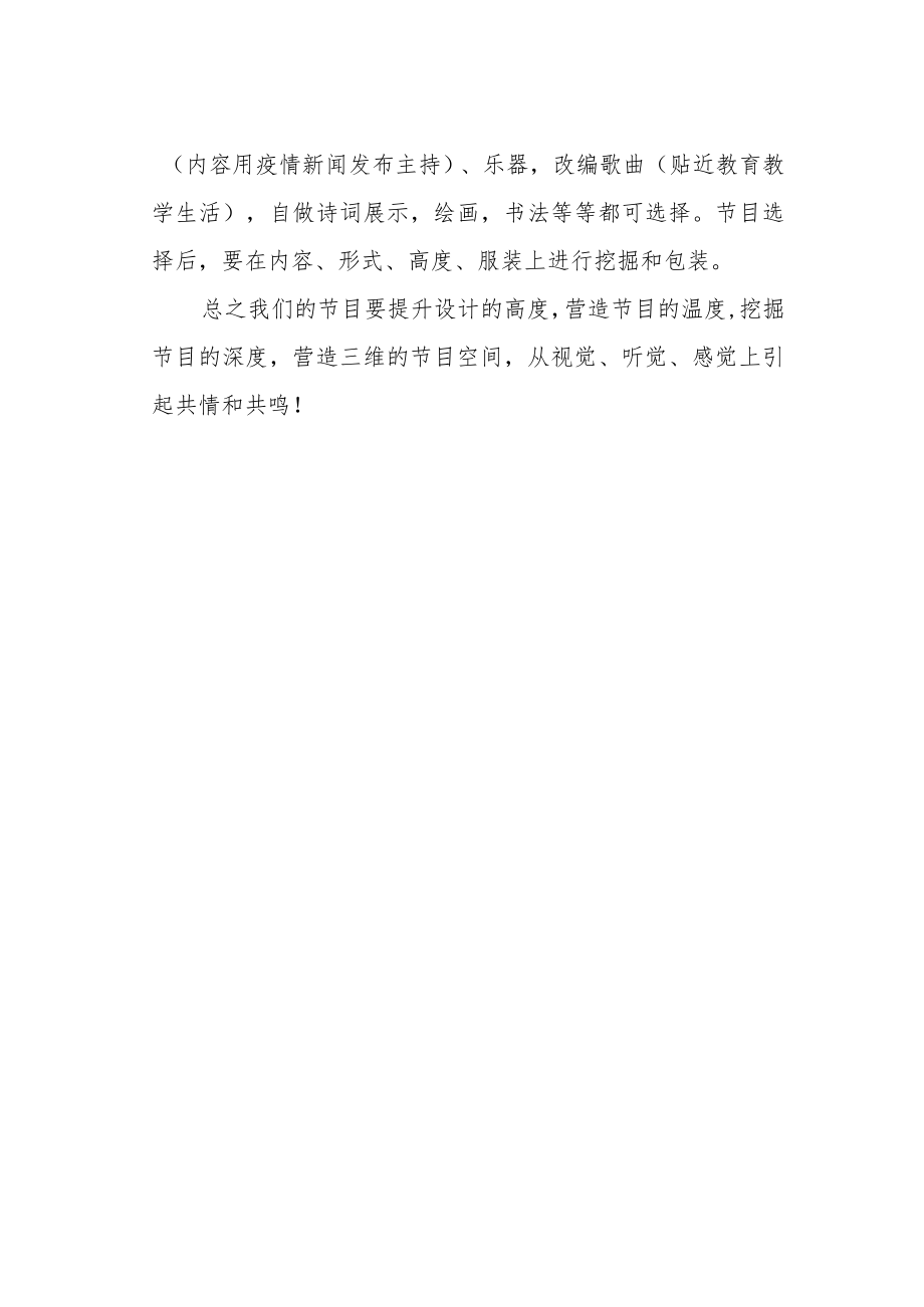 班主任才艺展示的一些建议.docx_第2页