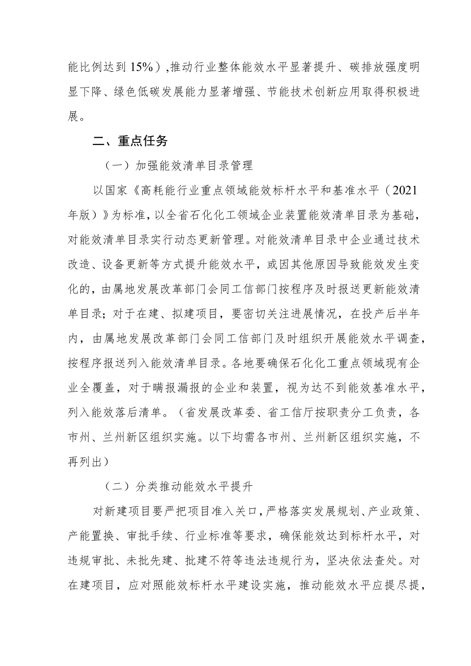 甘肃省石化化工领域企业节能降碳技术改造总体实施方案.docx_第2页