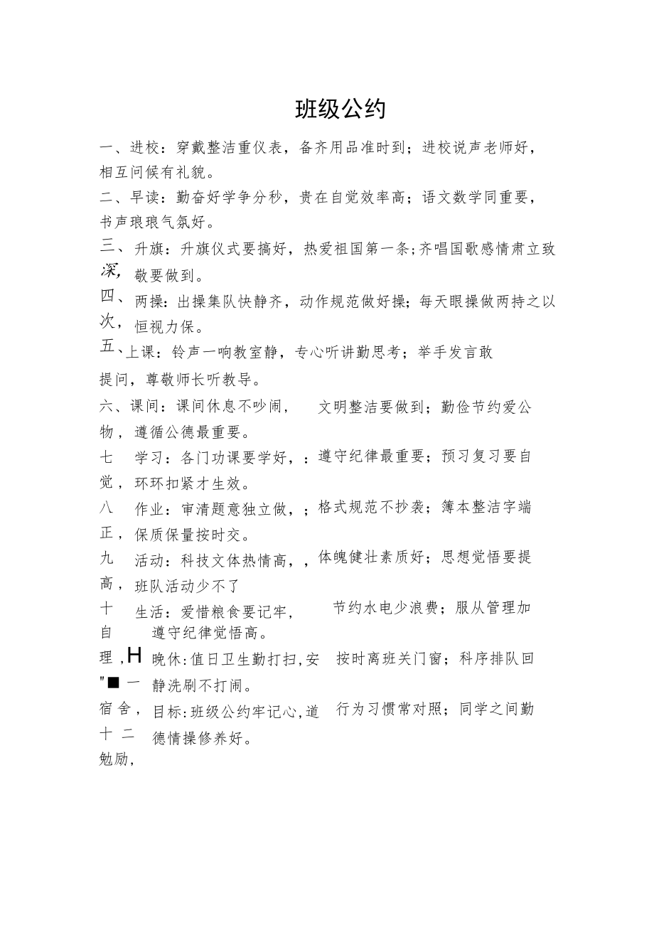 班级公约.docx_第1页