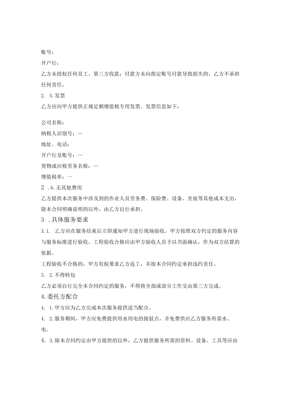 清陶油灌合同.docx_第2页