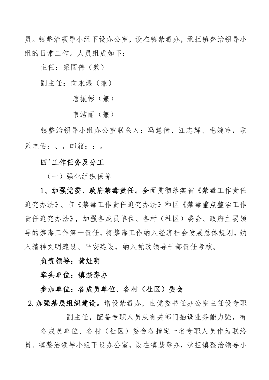 清新区浸潭镇禁毒重点整治行动工作方案.docx_第2页