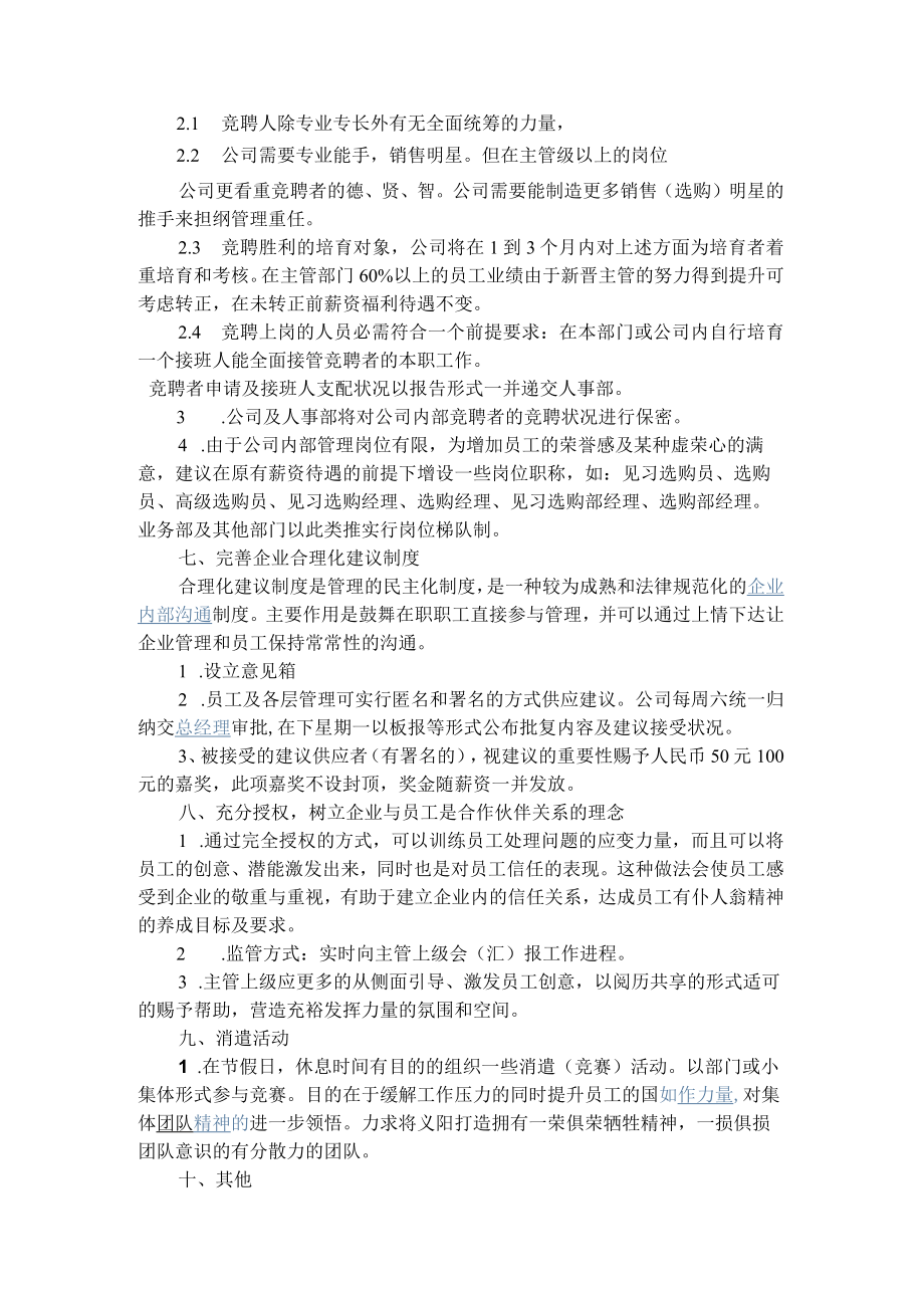 现代管理制度概念.docx_第3页