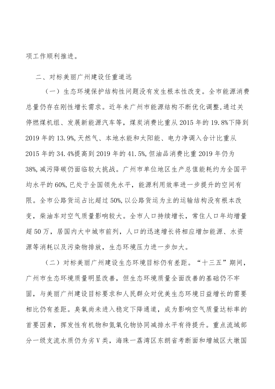 深入践行绿色生活方式实施方案.docx_第3页