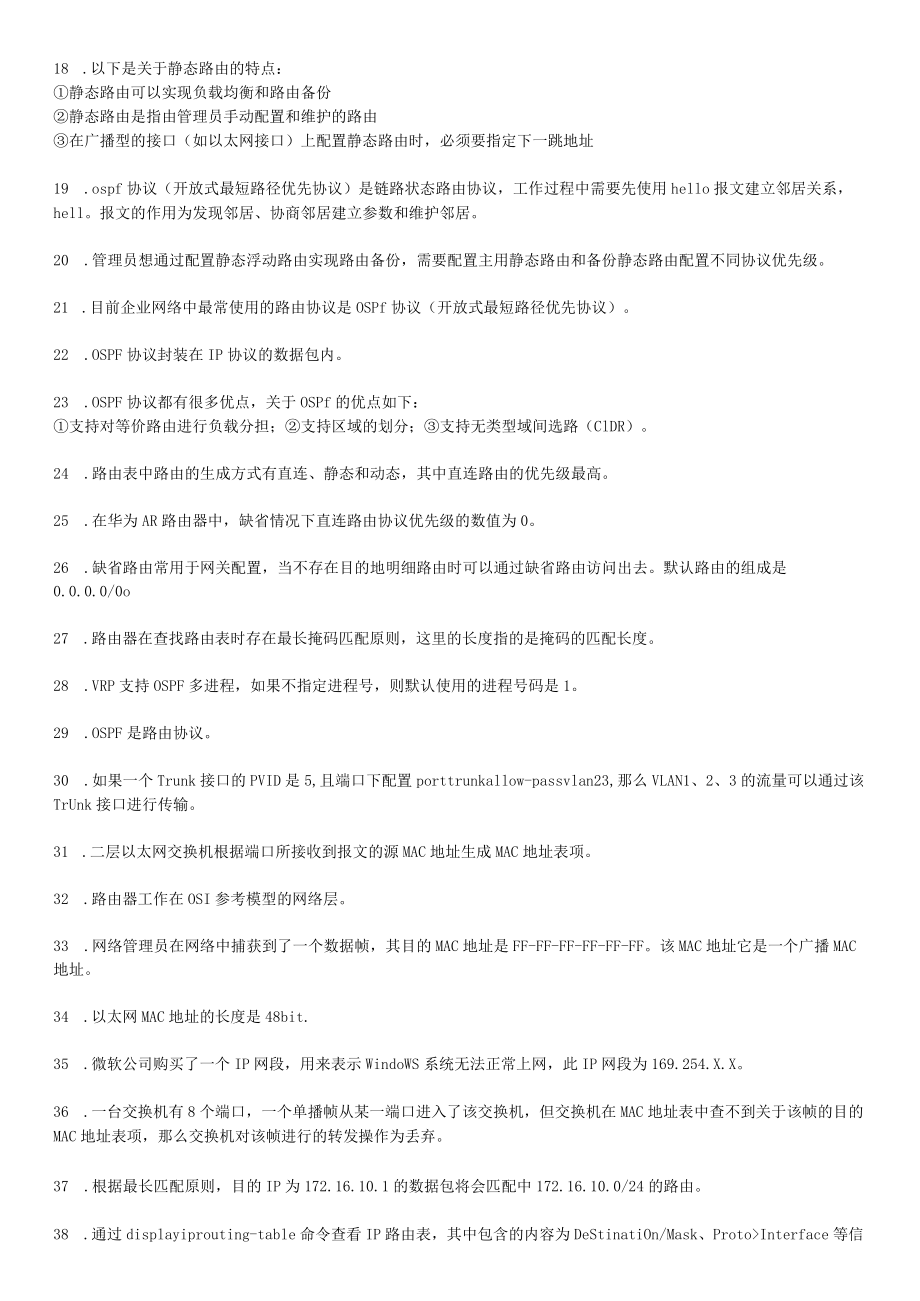 深圳市第十一届职工技术创新运动会暨 2021年深圳技能大赛—5G技术及应用职业技能竞赛理论复习资料.docx_第2页