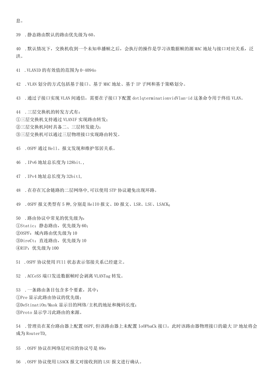 深圳市第十一届职工技术创新运动会暨 2021年深圳技能大赛—5G技术及应用职业技能竞赛理论复习资料.docx_第3页