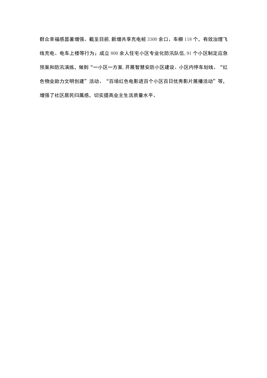 物业管理工作交流材料.docx_第3页