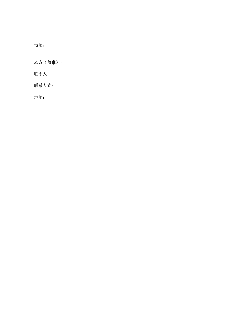 电视栏目合作合同.docx_第3页