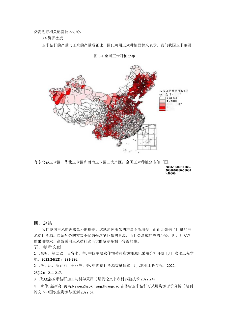 玉米秸秆资源评价.docx_第3页