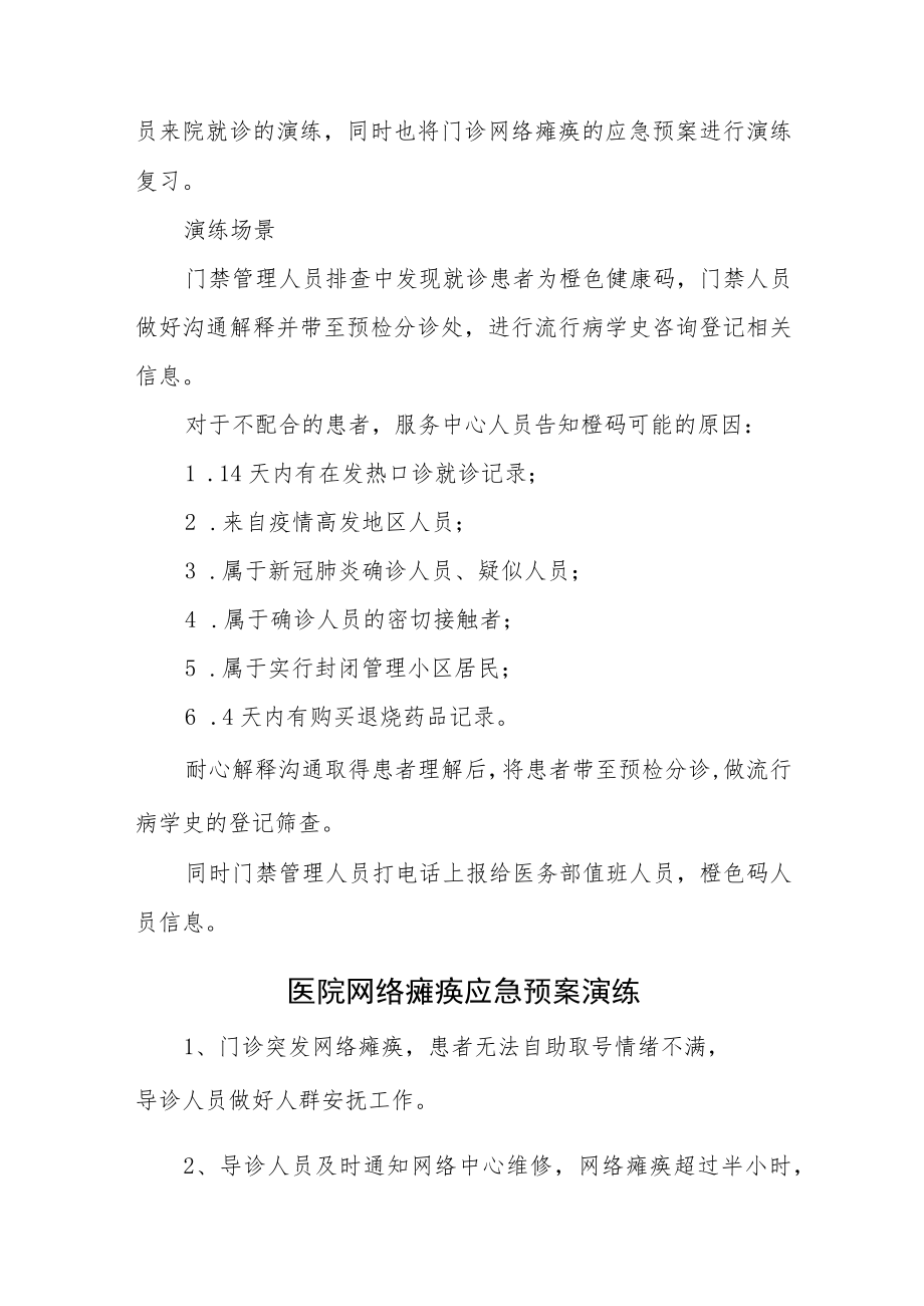 疫情防控应急演练应急预案8篇.docx_第3页