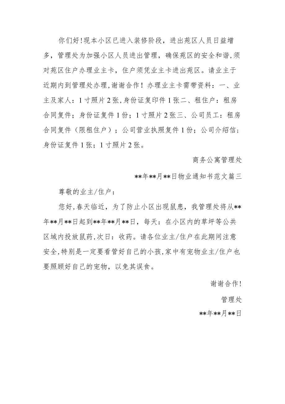 物业发通知.docx_第2页