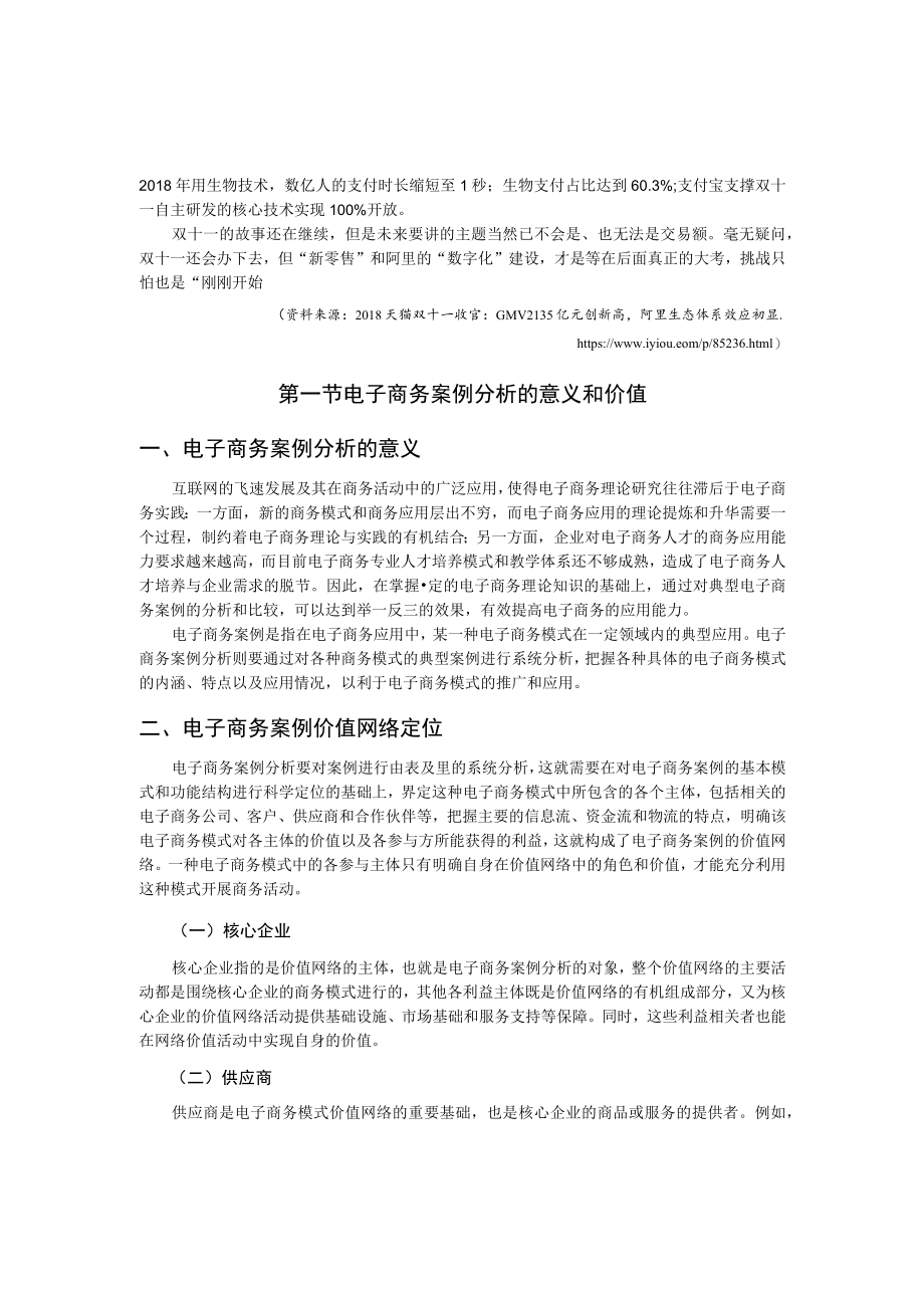 电子商务案例分析概述学习要点及目标.docx_第2页