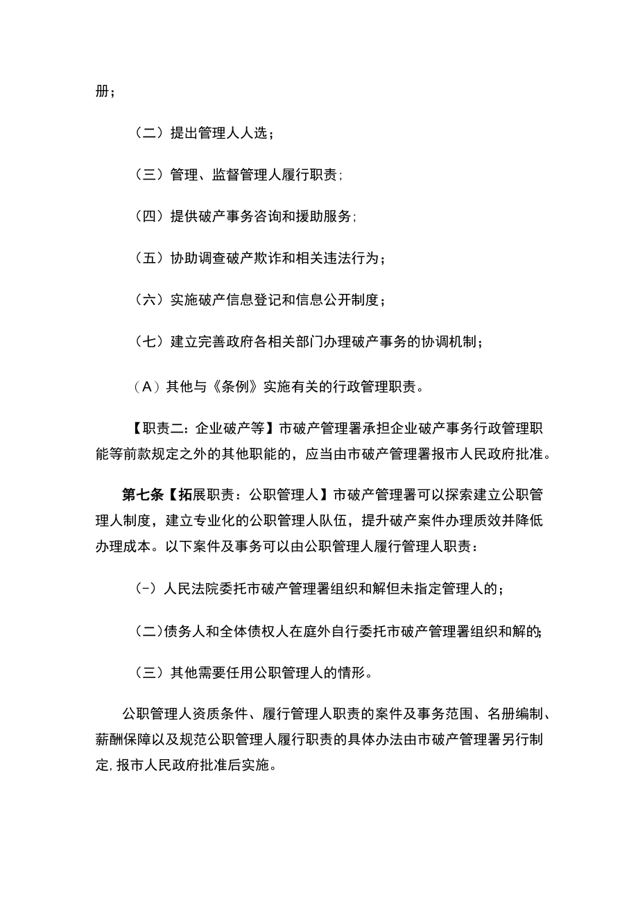 深圳市破产事务管理署关于公开征求《深圳市破产事务管理署暂行办法（征求意见稿）》意见的通告.docx_第3页