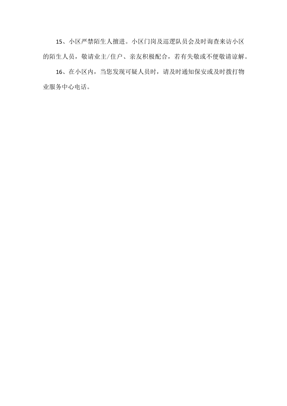 物业公司中秋佳节温馨提示范文.docx_第3页