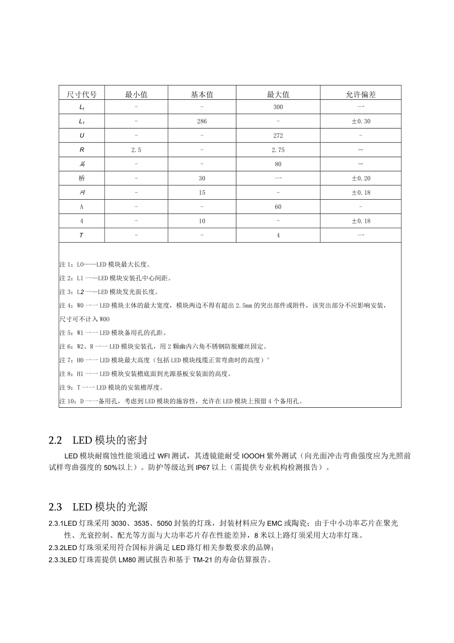 湖州市道路LED路灯灯具技术与应用指导意见doc.docx_第3页