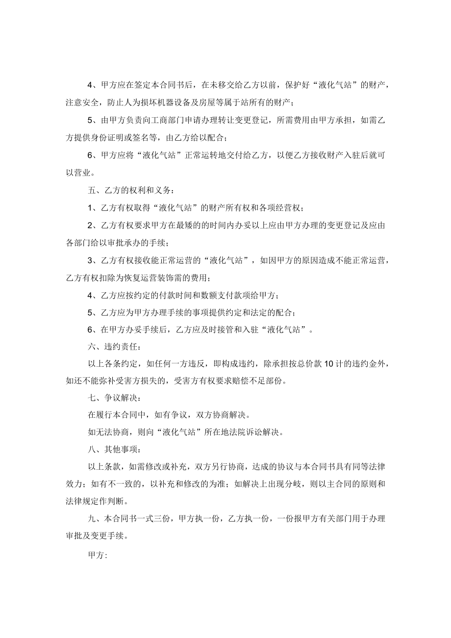 液化气站所有权经营权转让合同书.docx_第2页