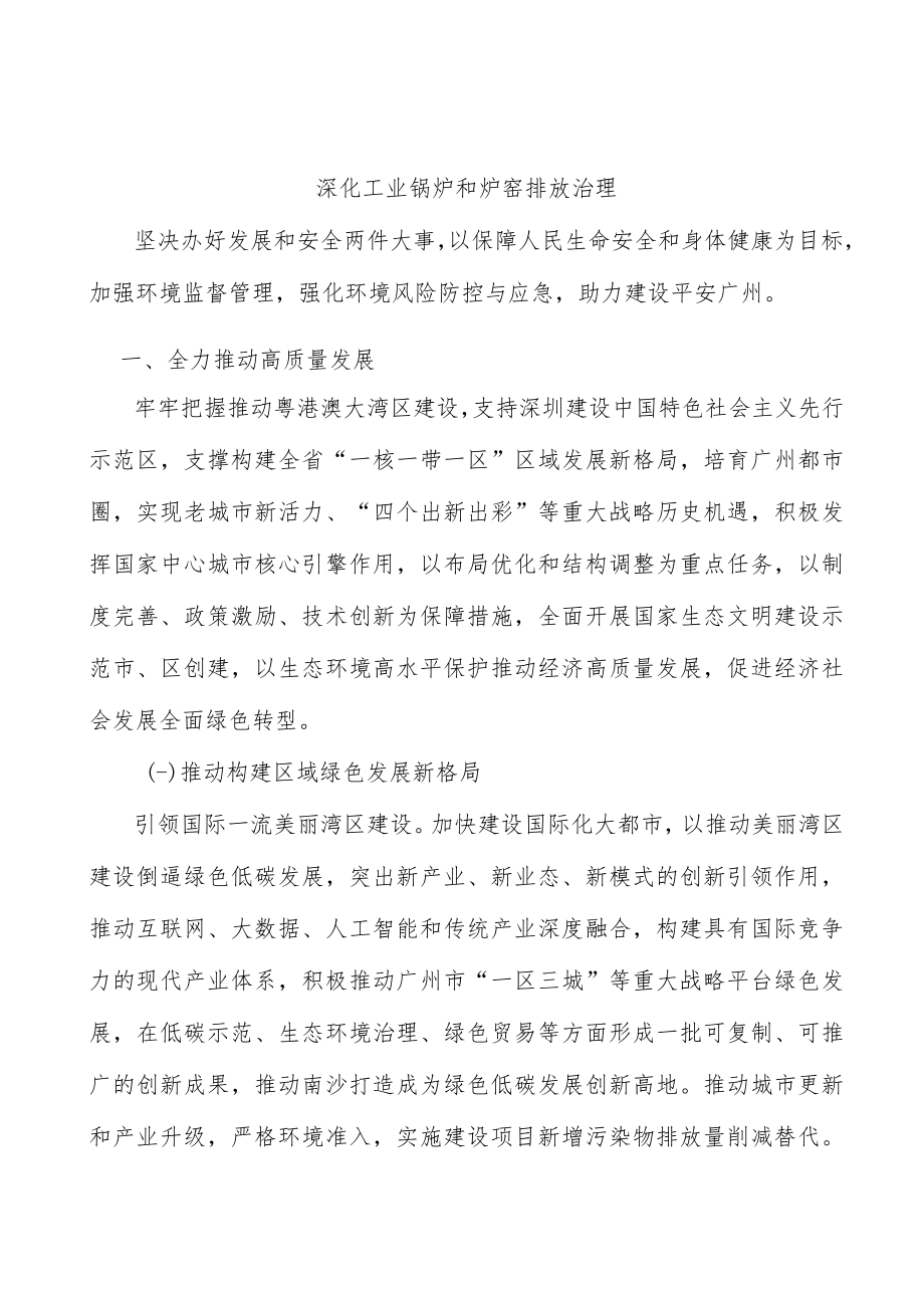 深化工业锅炉和炉窑排放治理.docx_第1页