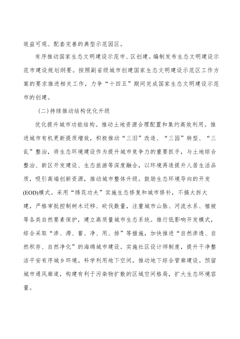 深化工业锅炉和炉窑排放治理.docx_第3页