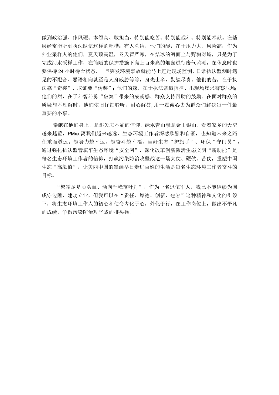 生态环境工作研讨发言材料.docx_第2页