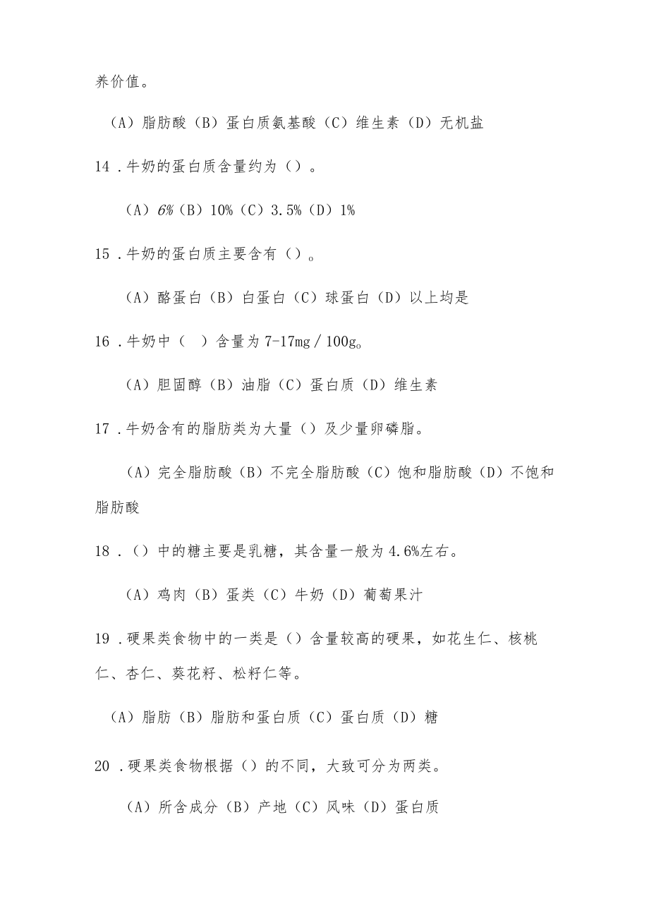 深圳市第十届职工技术创新运动会暨2020年深圳技能大赛——西式面点（裱花蛋糕）职业技能竞赛复习资料.docx_第3页