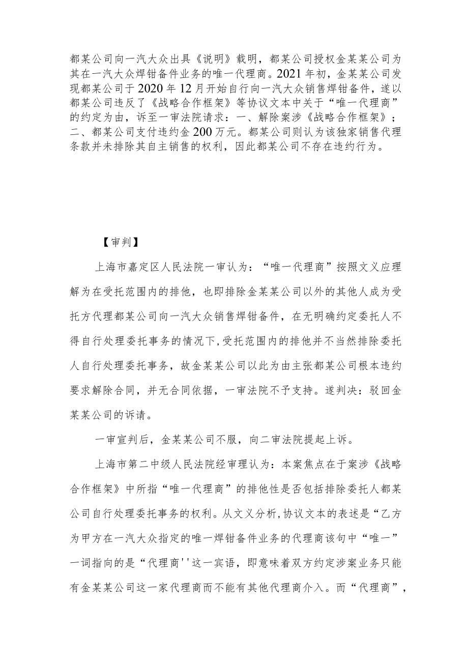 独家销售代理条款能否当然排除委托人自主销售权.docx_第2页