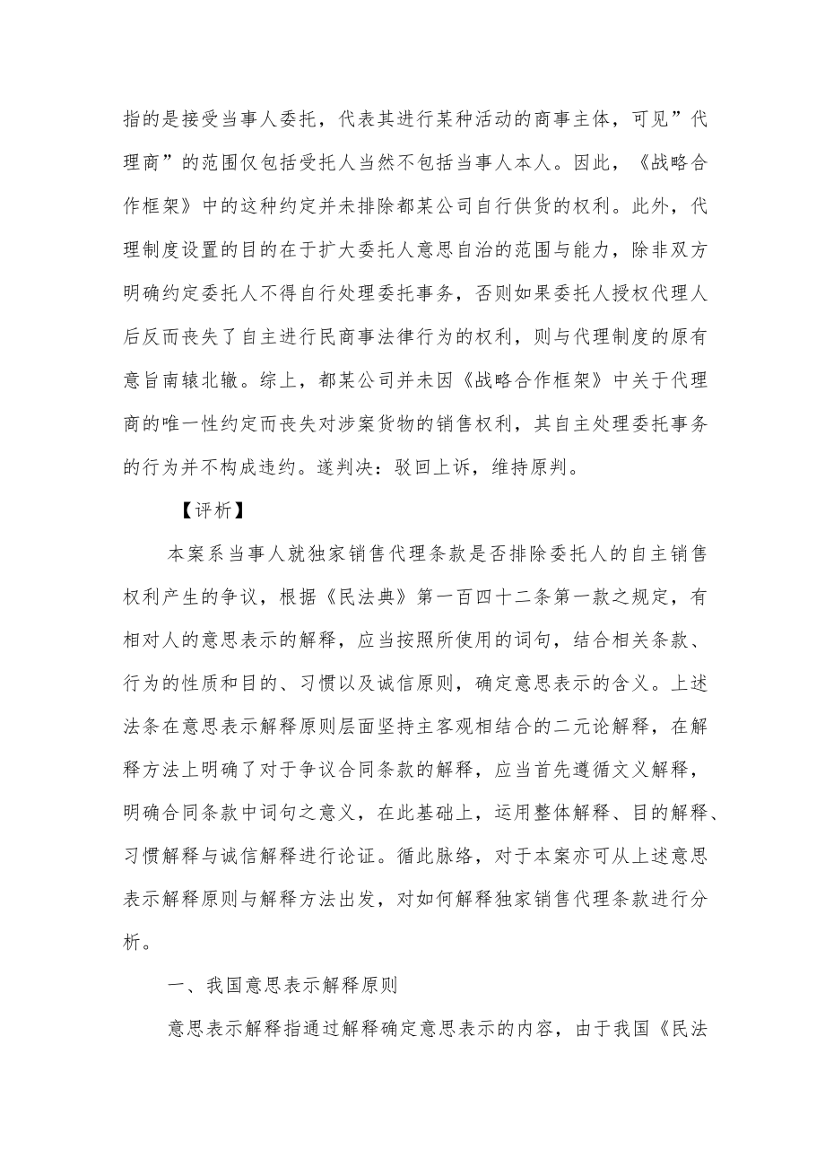 独家销售代理条款能否当然排除委托人自主销售权.docx_第3页