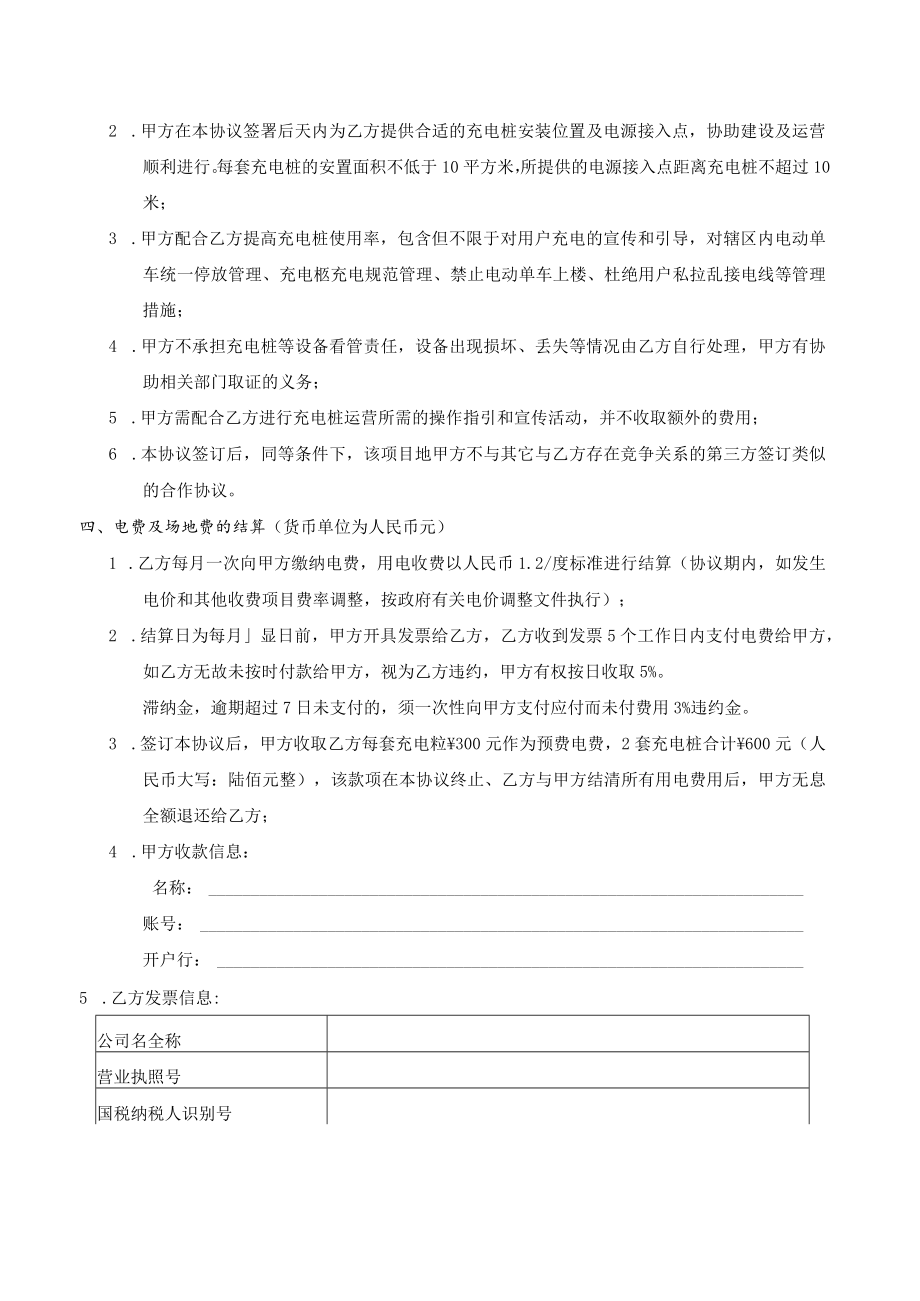 电动自行车充电桩合作协议.docx_第3页