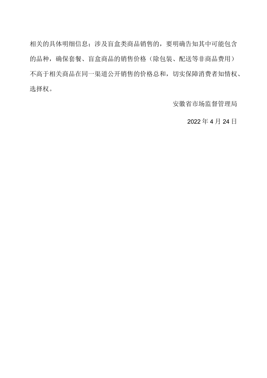 疫情防控期间网络交易行为规范.docx_第3页